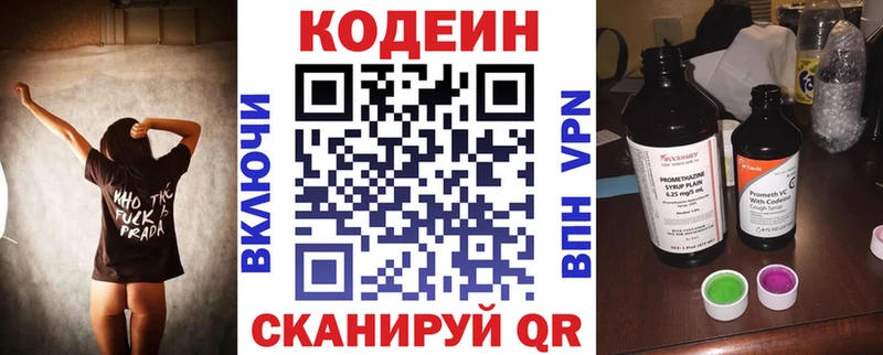 МЕГА сайт  Стрежевой  Codein напиток Lean (лин)  где купить  
